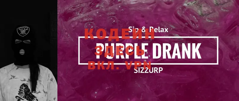 Codein Purple Drank  Ногинск 